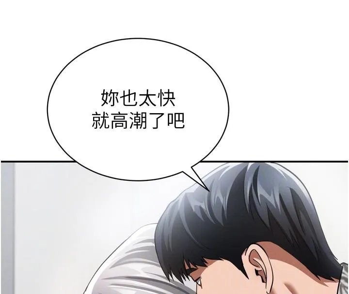 私密视角 第36話-想被大肉棒插到高潮 第97页