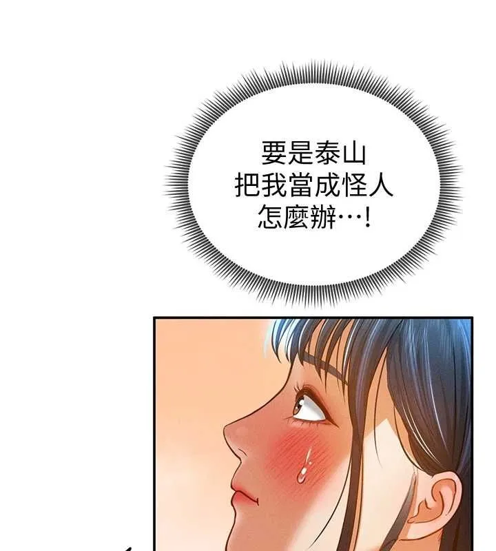 私密视角 第21話-灌爆我吧&hellip;&hearts; 第22页
