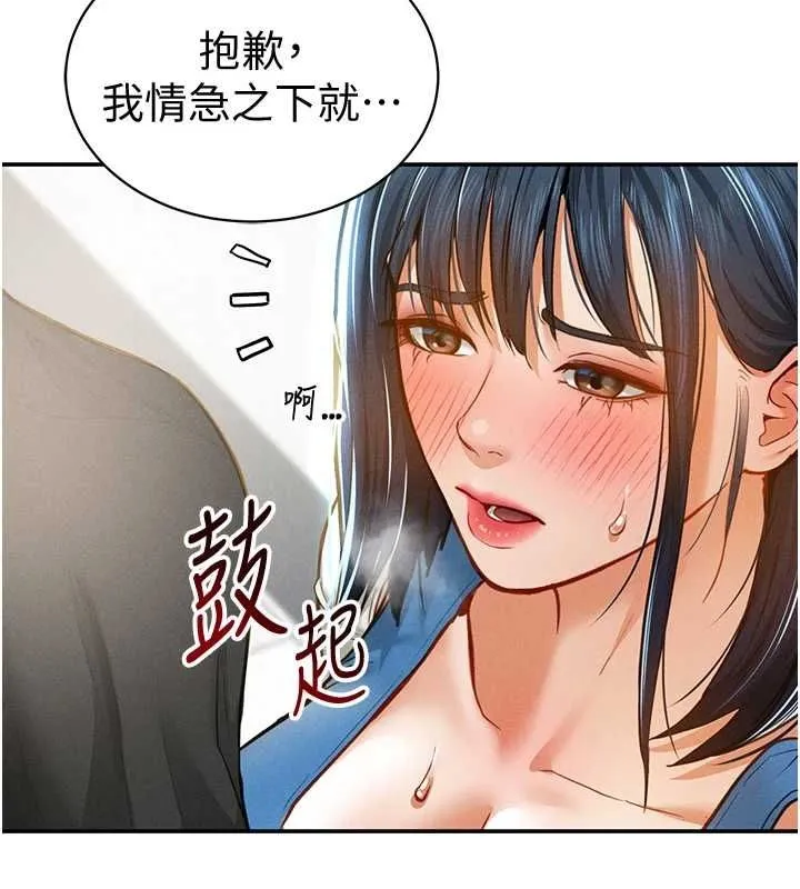 私密视角 第21話-灌爆我吧&hellip;&hearts; 第17页