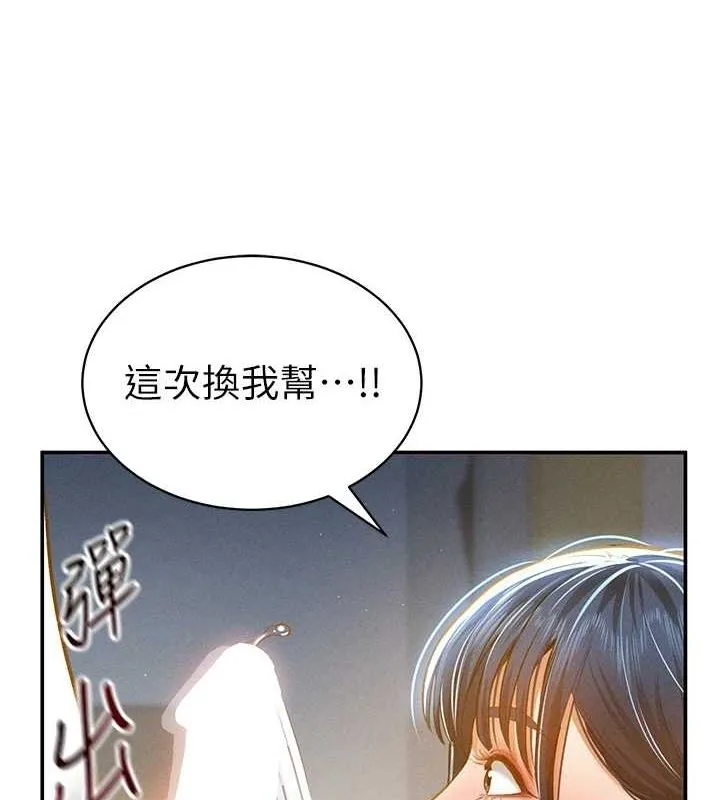 私密视角 第21話-灌爆我吧&hellip;&hearts; 第47页