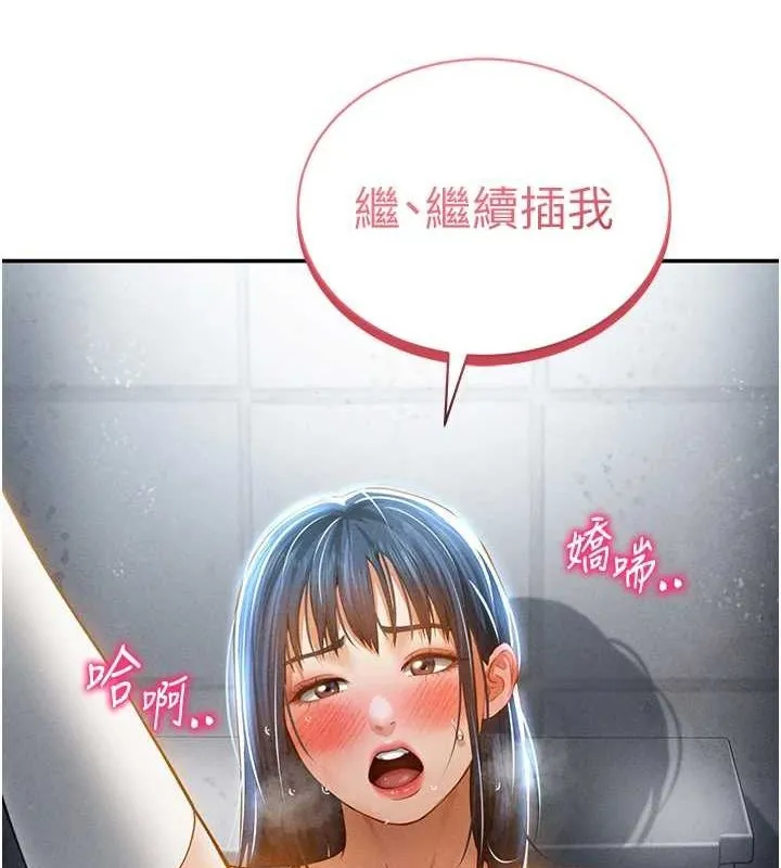 私密视角 第21話-灌爆我吧&hellip;&hearts; 第146页