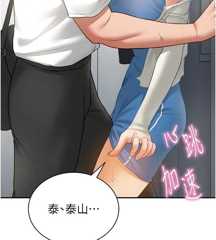 私密视角 第21話-灌爆我吧&hellip;&hearts; 第6页