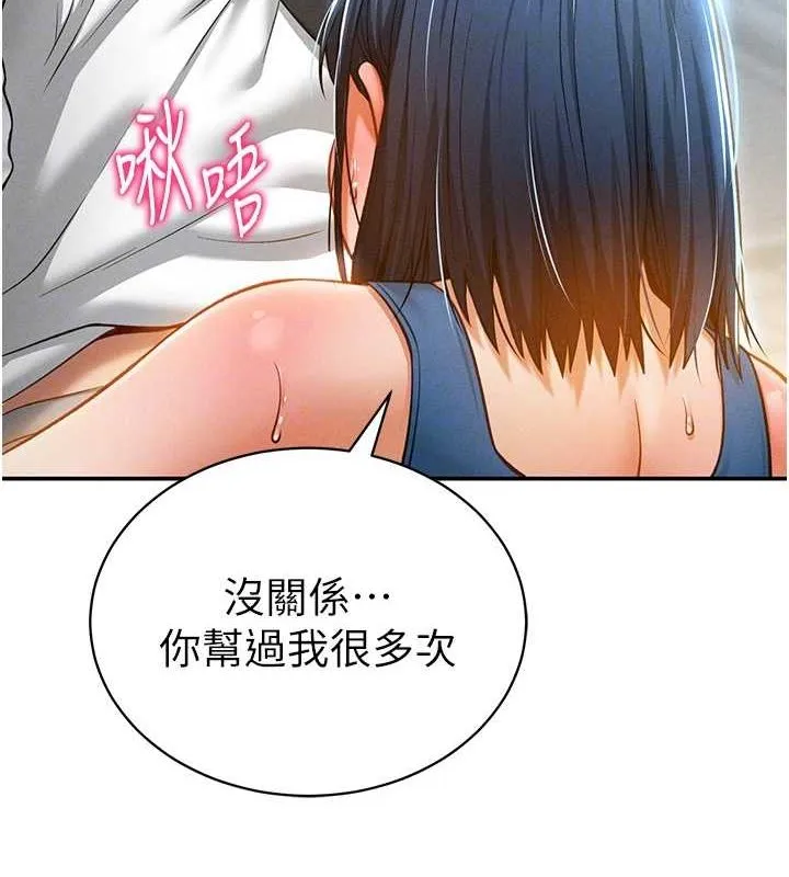 私密视角 第21話-灌爆我吧&hellip;&hearts; 第46页