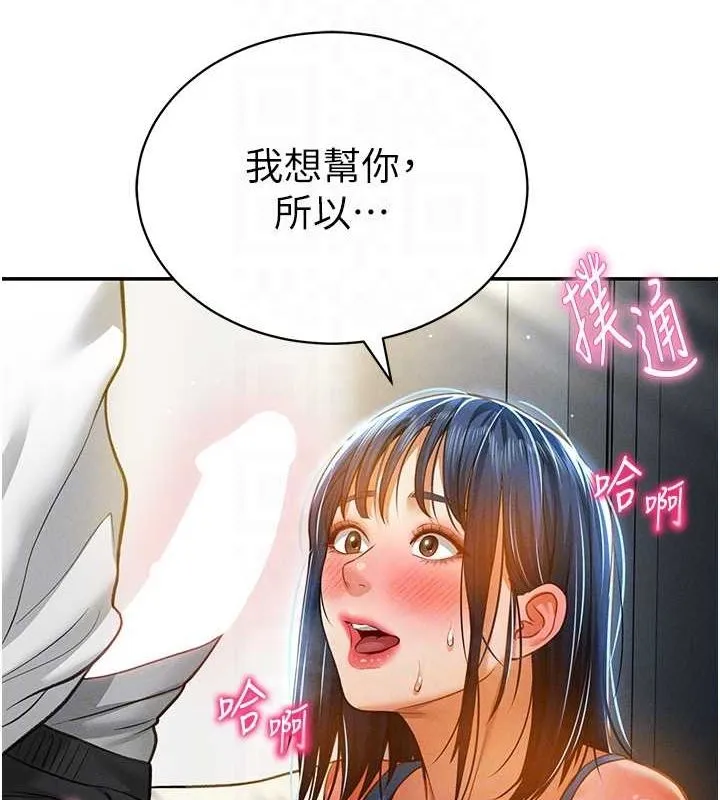 私密视角 第21話-灌爆我吧&hellip;&hearts; 第55页