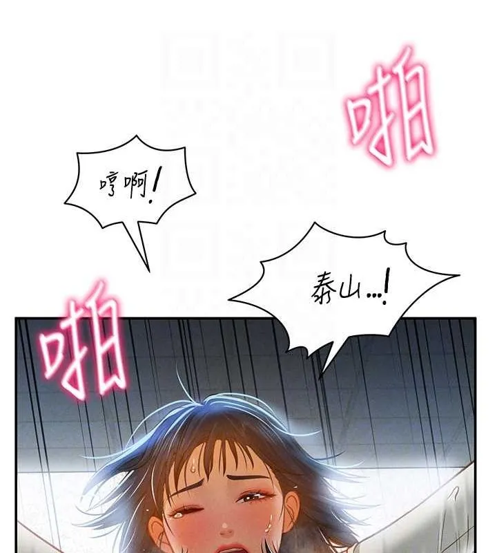 私密视角 第21話-灌爆我吧&hellip;&hearts; 第104页
