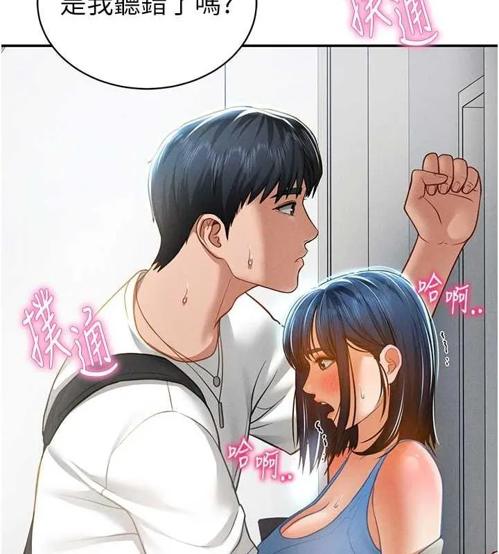 私密视角 第21話-灌爆我吧&hellip;&hearts; 第5页