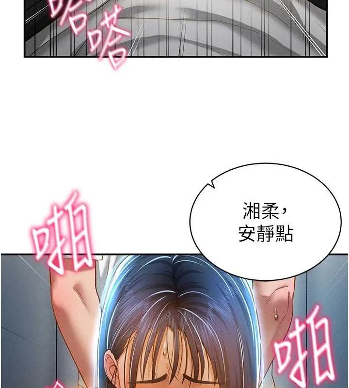 私密视角 第21話-灌爆我吧&hellip;&hearts; 第108页