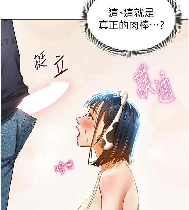 私密视角 第14話-主人&hearts;請支配我吧 第131页