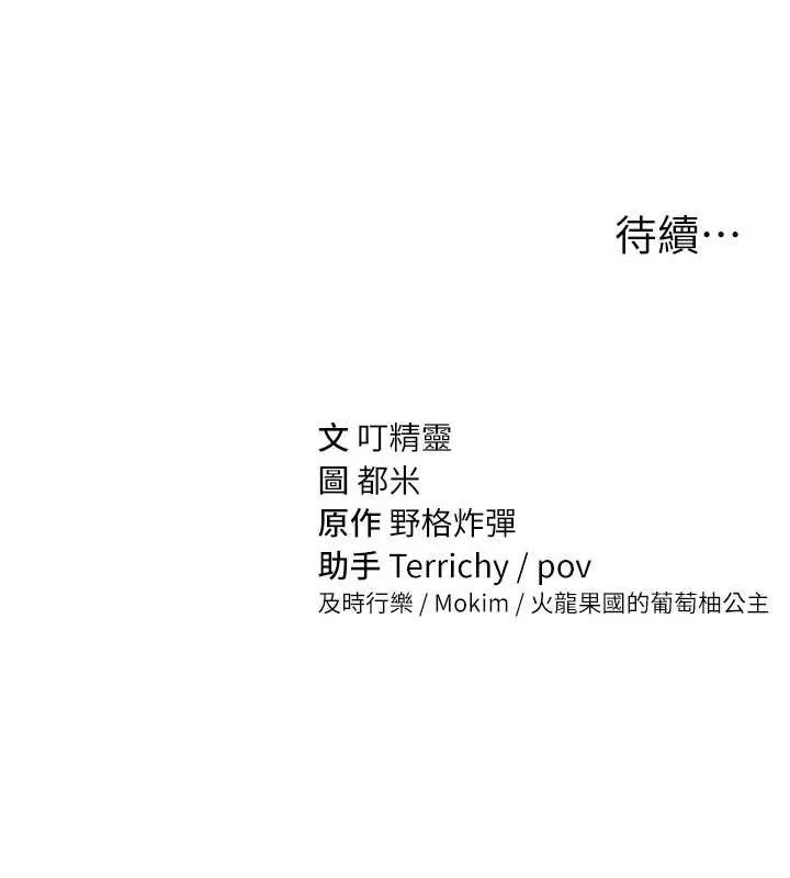 私密视角 第14話-主人&hearts;請支配我吧 第169页