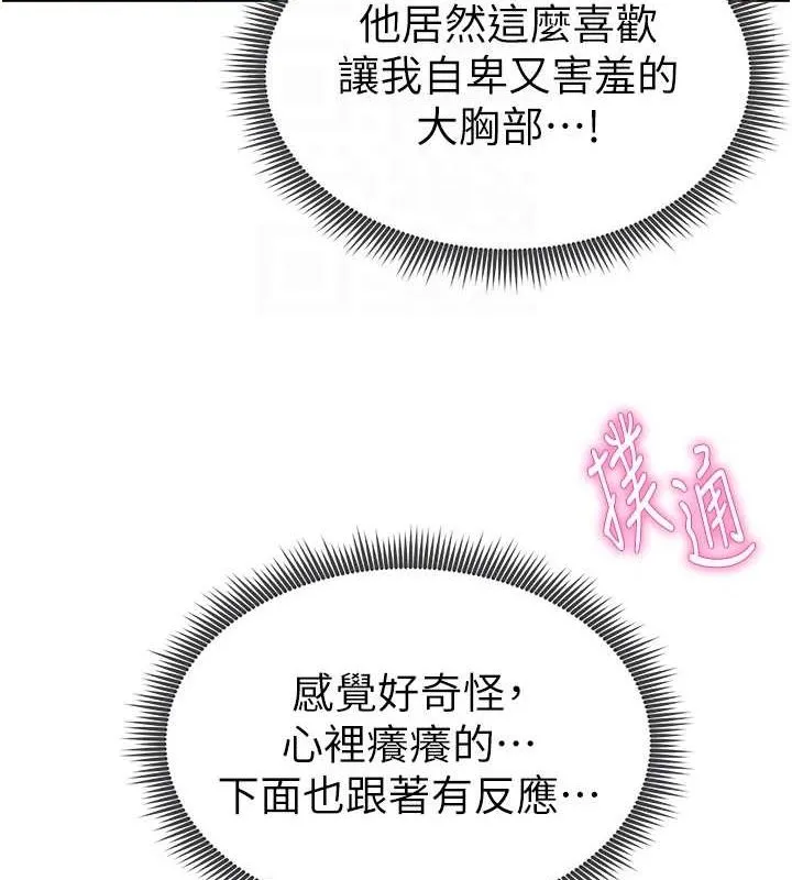 私密视角 第14話-主人&hearts;請支配我吧 第33页
