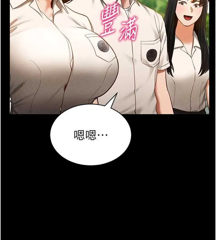 私密视角 第14話-主人&hearts;請支配我吧 第74页