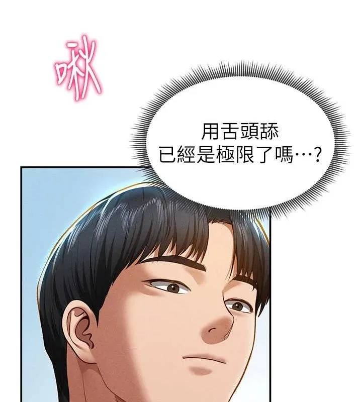 私密视角 第14話-主人&hearts;請支配我吧 第142页