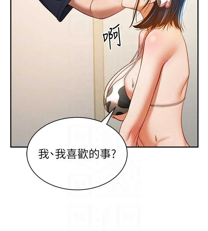 私密视角 第14話-主人&hearts;請支配我吧 第110页