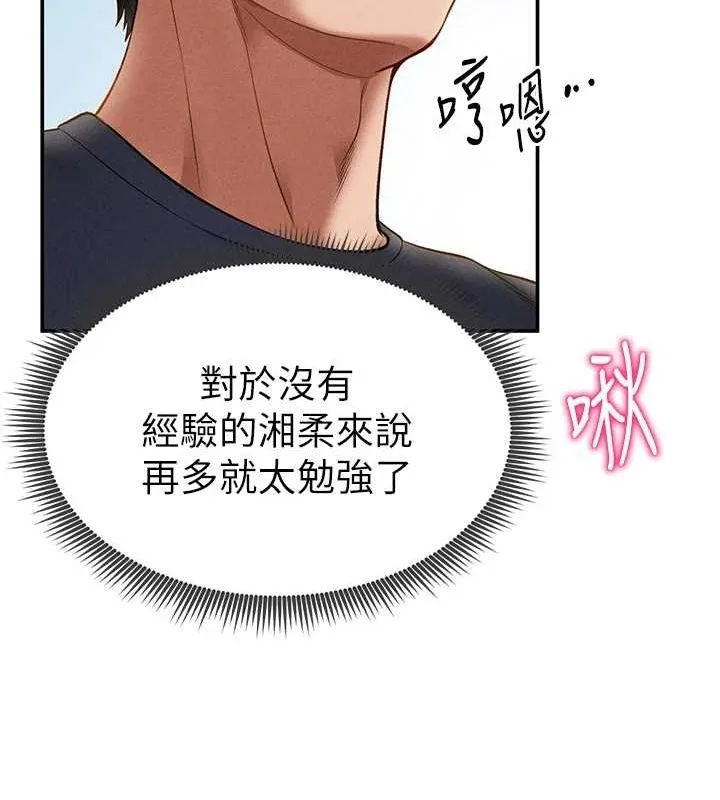 私密视角 第14話-主人&hearts;請支配我吧 第143页