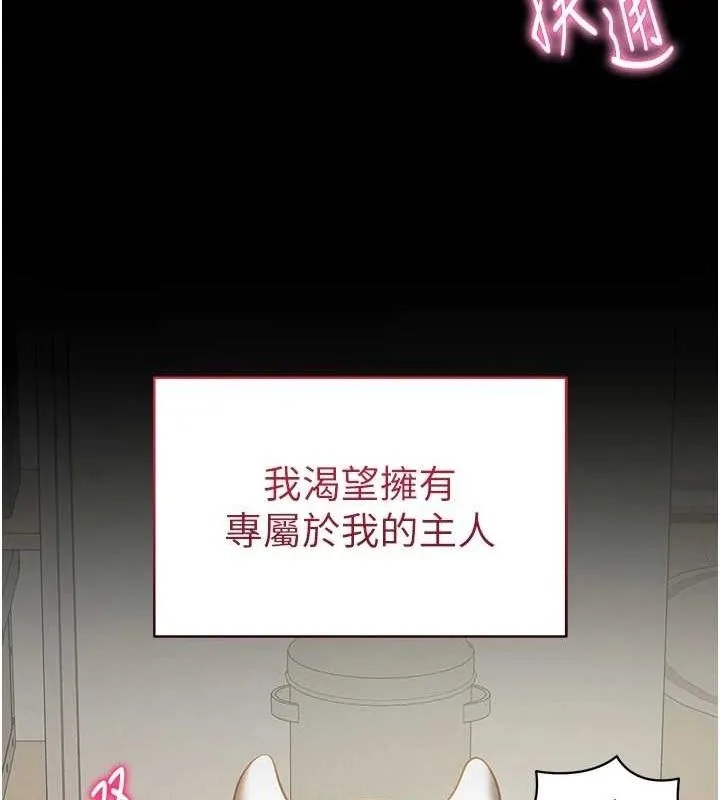 私密视角 第14話-主人&hearts;請支配我吧 第101页