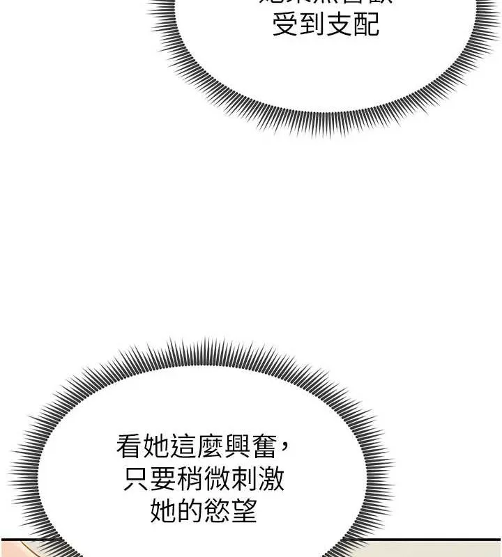 私密视角 第14話-主人&hearts;請支配我吧 第63页