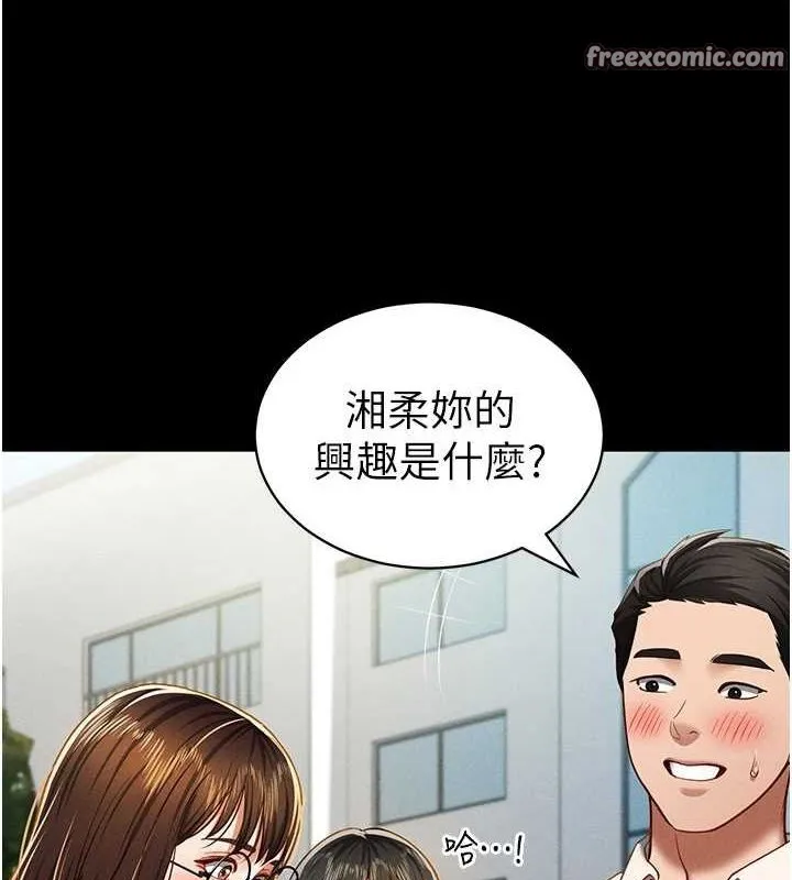 私密视角 第14話-主人&hearts;請支配我吧 第75页
