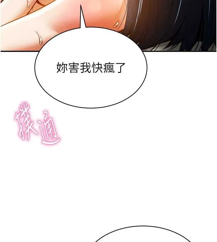 私密视角 第14話-主人&hearts;請支配我吧 第162页