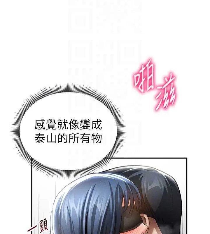 私密视角 第45話-享受快感的母狗 第108页