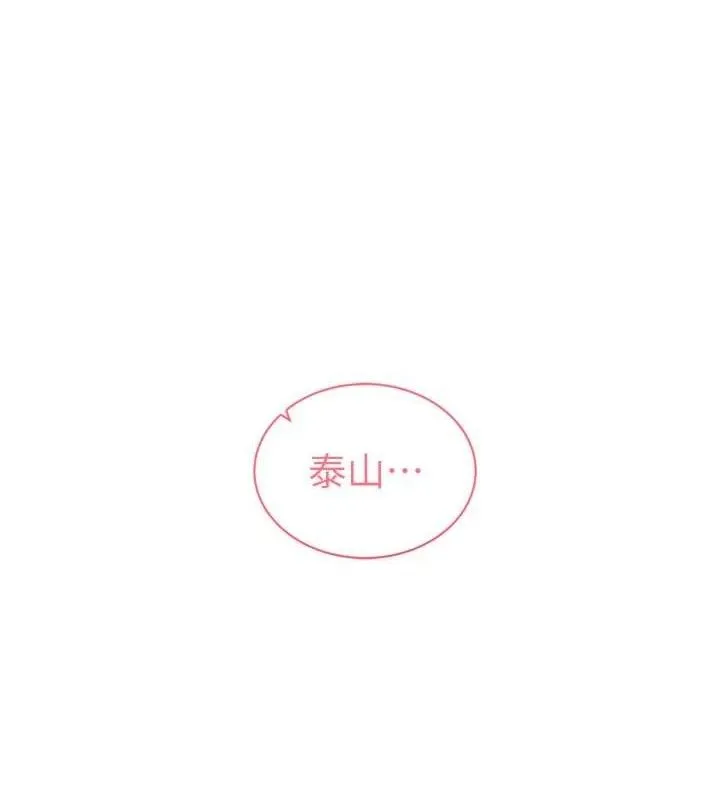 私密视角 第45話-享受快感的母狗 第4页