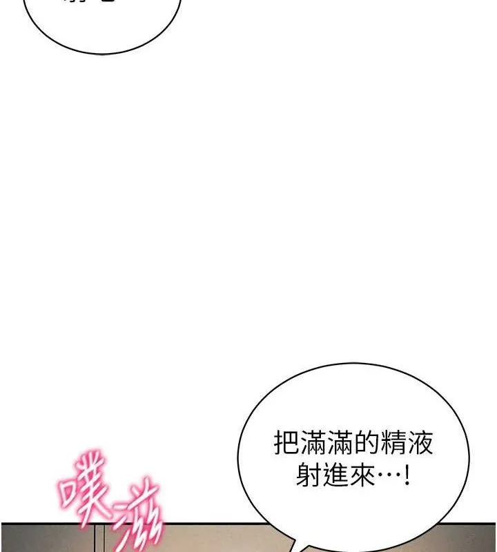 私密视角 第45話-享受快感的母狗 第112页