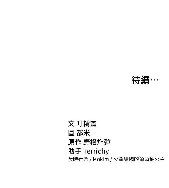 私密视角 第45話-享受快感的母狗 第119页