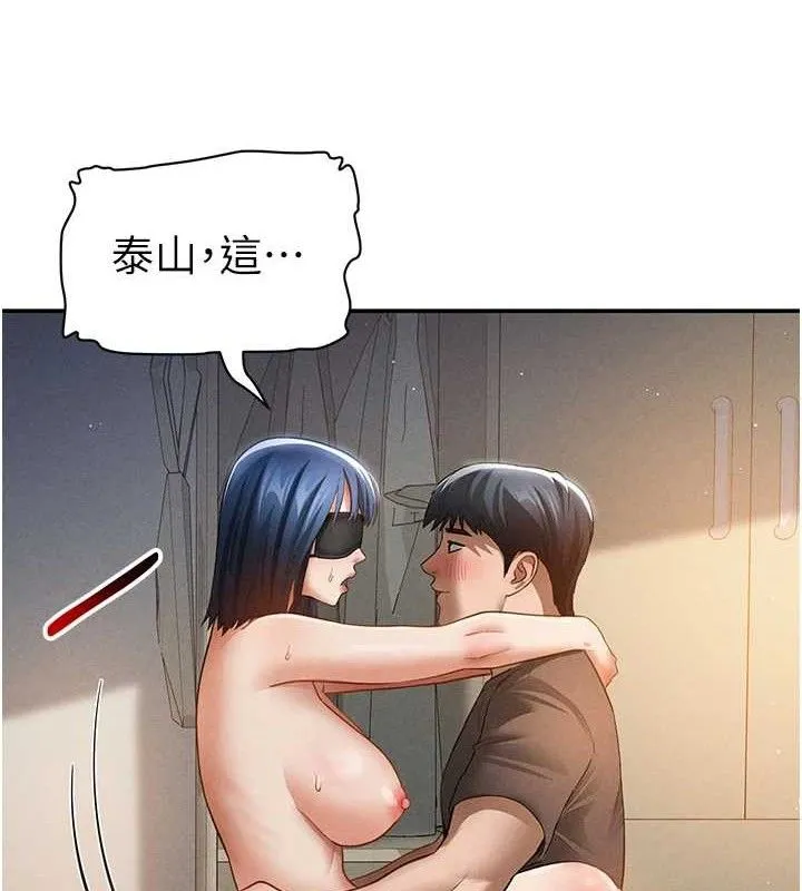 私密视角 第45話-享受快感的母狗 第83页