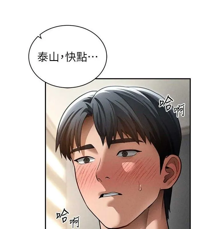私密视角 第45話-享受快感的母狗 第47页