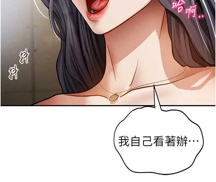 私密视角 第54話-教授騎在我上面&hearts; 第133页