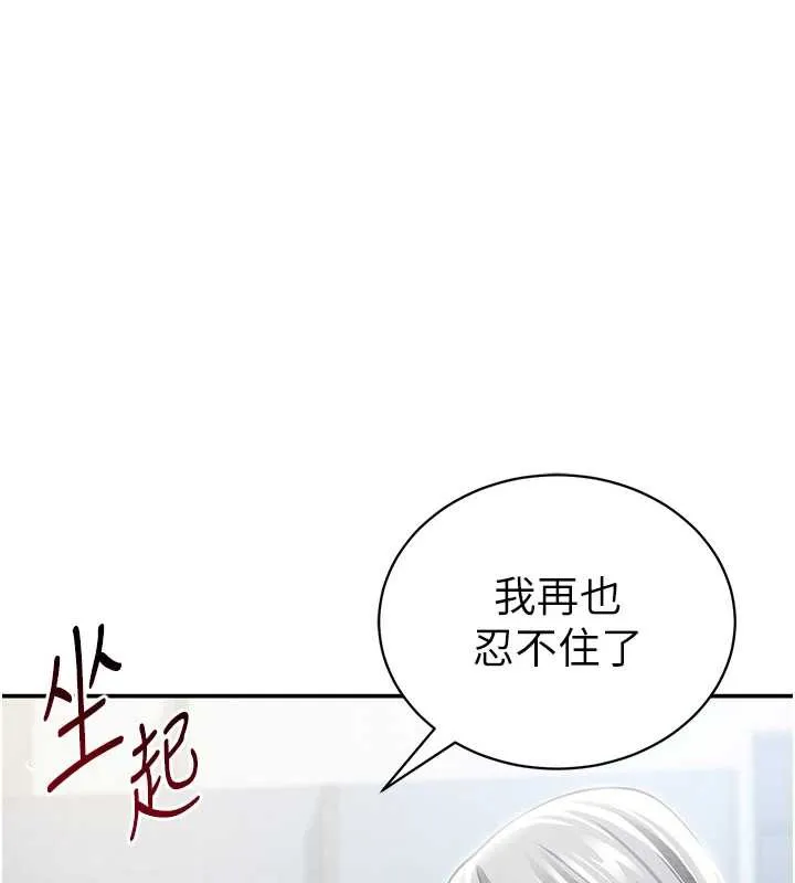 私密视角 第54話-教授騎在我上面&hearts; 第134页