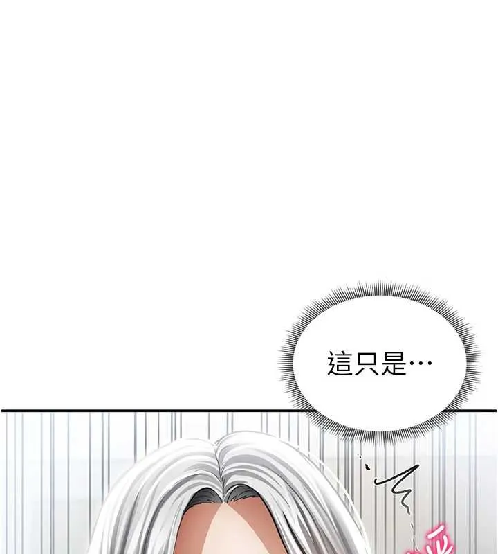 私密视角 第54話-教授騎在我上面&hearts; 第124页