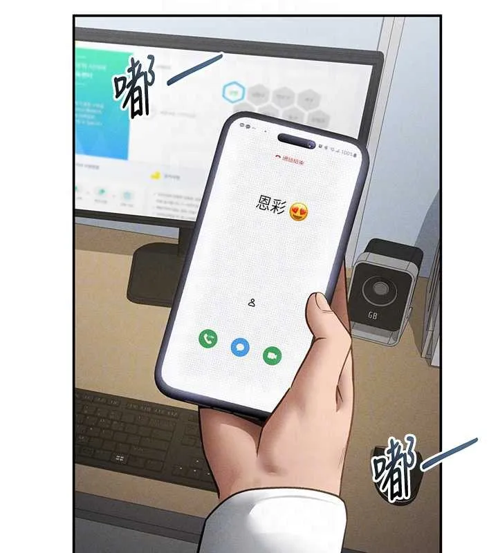 私密视角 第54話-教授騎在我上面&hearts; 第18页