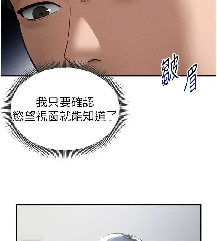 私密视角 第54話-教授騎在我上面&hearts; 第66页