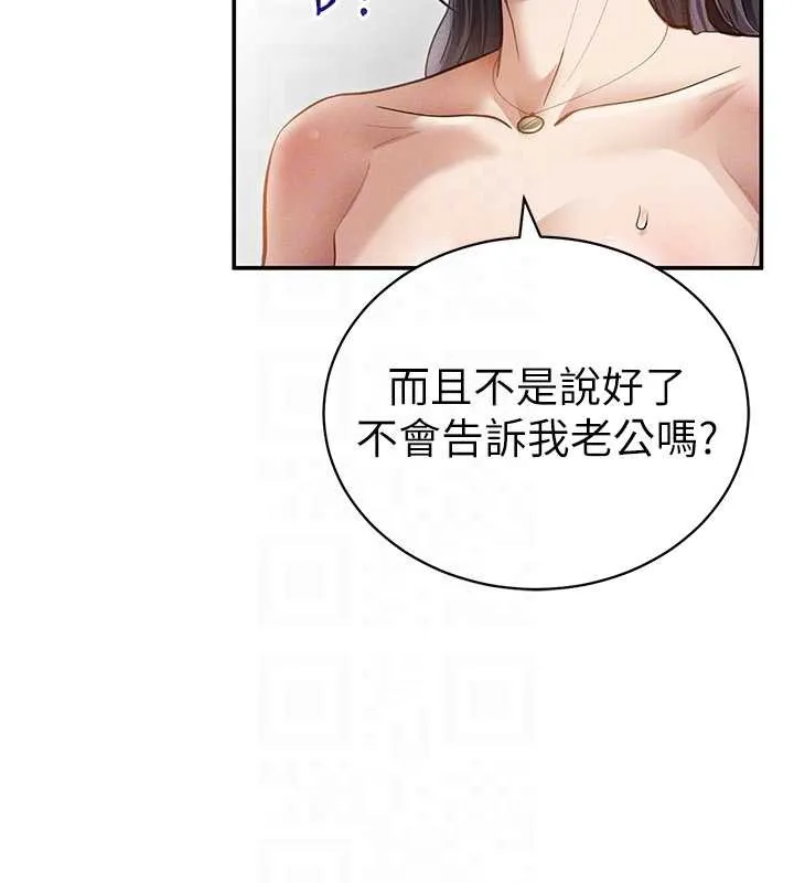 私密视角 第54話-教授騎在我上面&hearts; 第46页