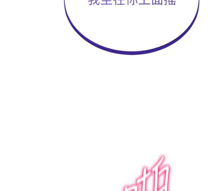 私密视角 第54話-教授騎在我上面&hearts; 第82页