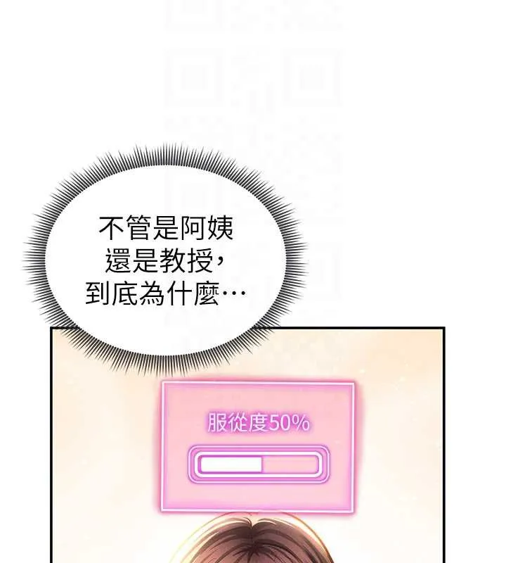 私密视角 第54話-教授騎在我上面&hearts; 第60页