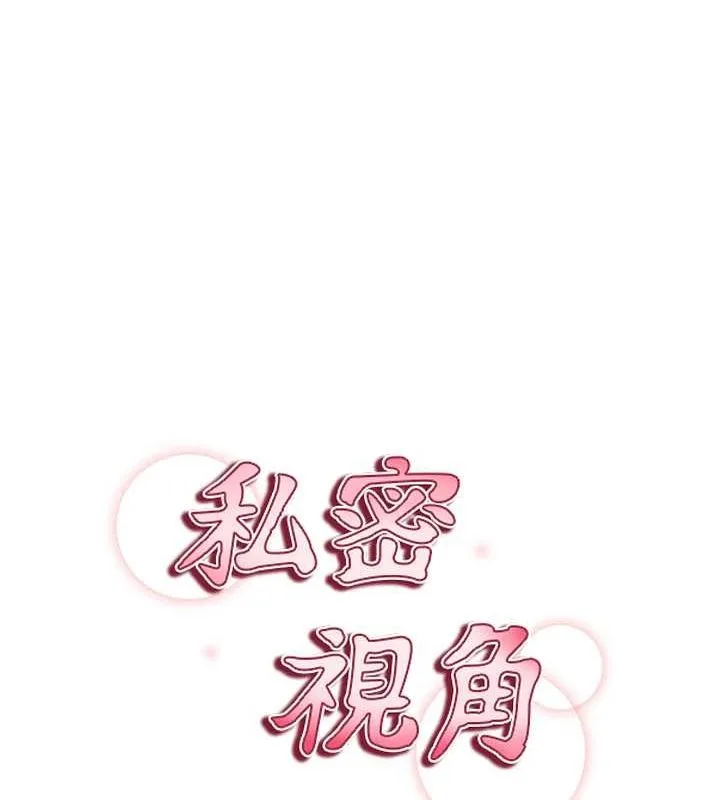 私密视角 第8話-在電梯裡被頂到好濕 第28页
