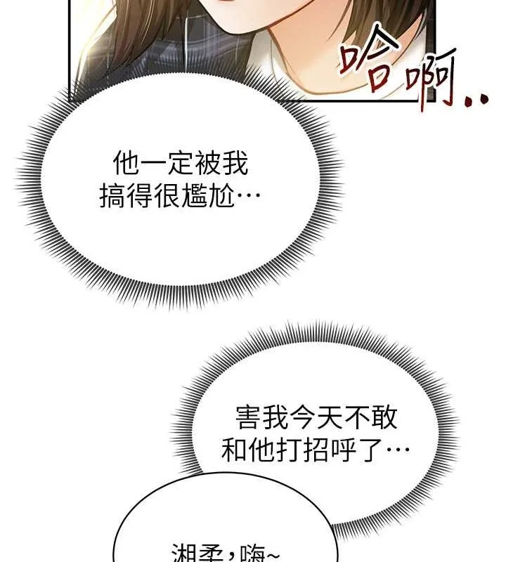 私密视角 第8話-在電梯裡被頂到好濕 第35页