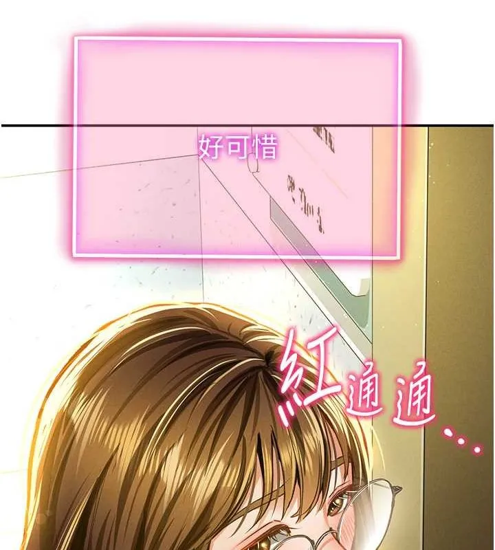 私密视角 第8話-在電梯裡被頂到好濕 第149页