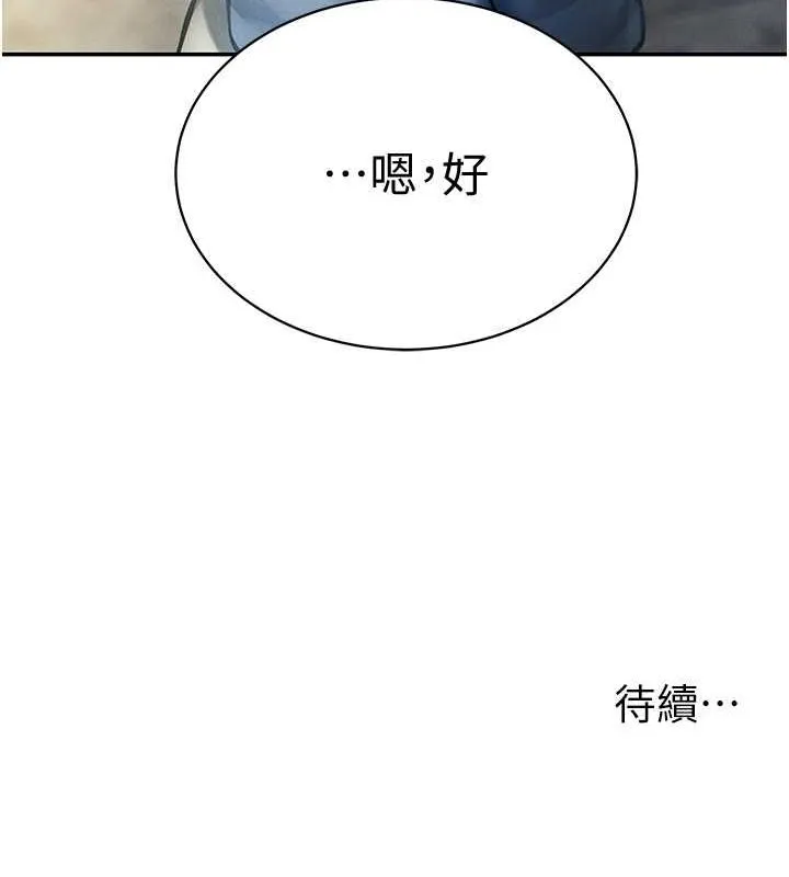 私密视角 第8話-在電梯裡被頂到好濕 第151页