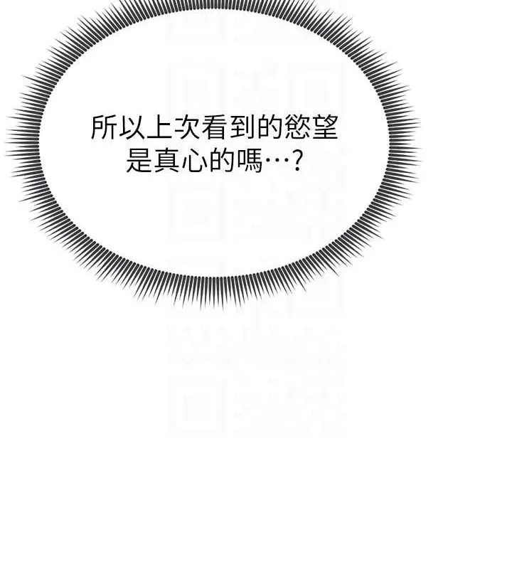 私密视角 第8話-在電梯裡被頂到好濕 第74页