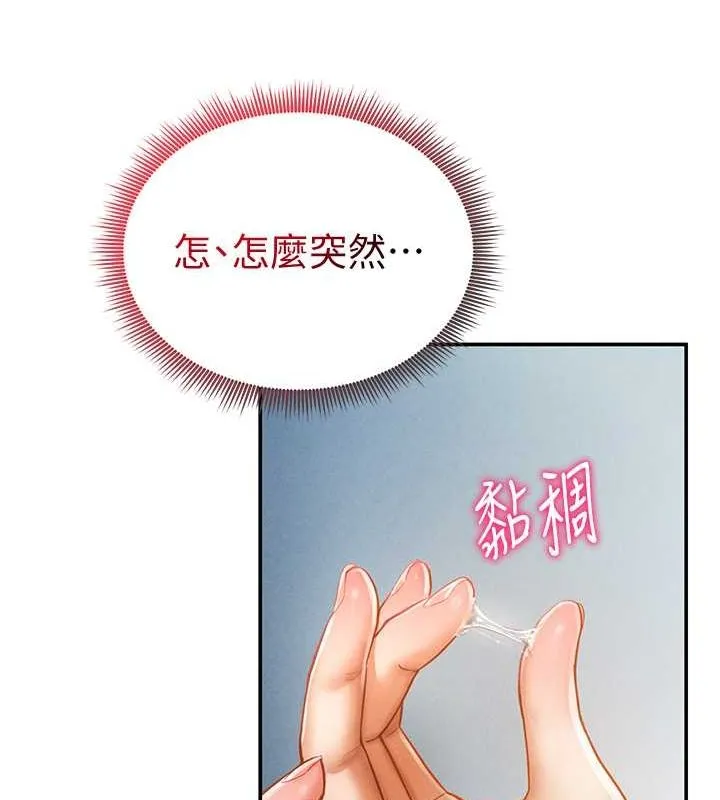 私密视角 第8話-在電梯裡被頂到好濕 第138页