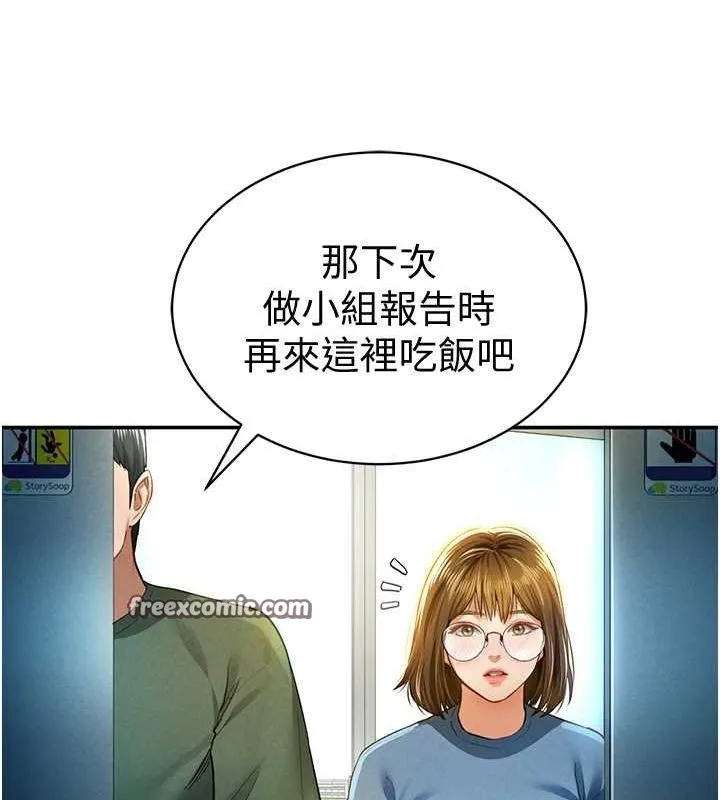 私密视角 第8話-在電梯裡被頂到好濕 第144页