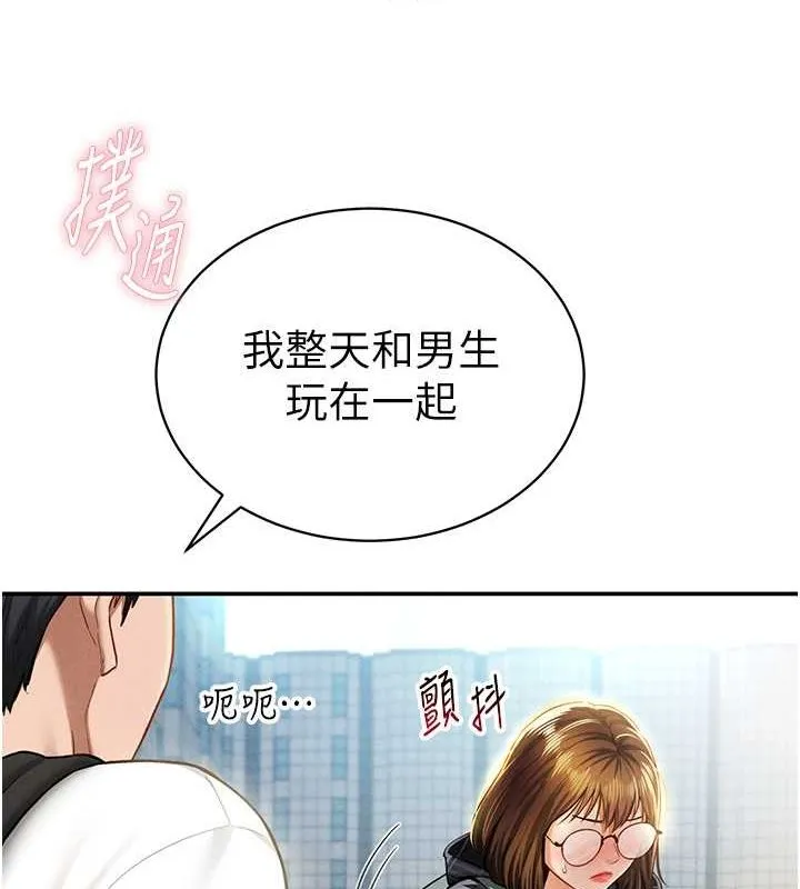 私密视角 第8話-在電梯裡被頂到好濕 第68页