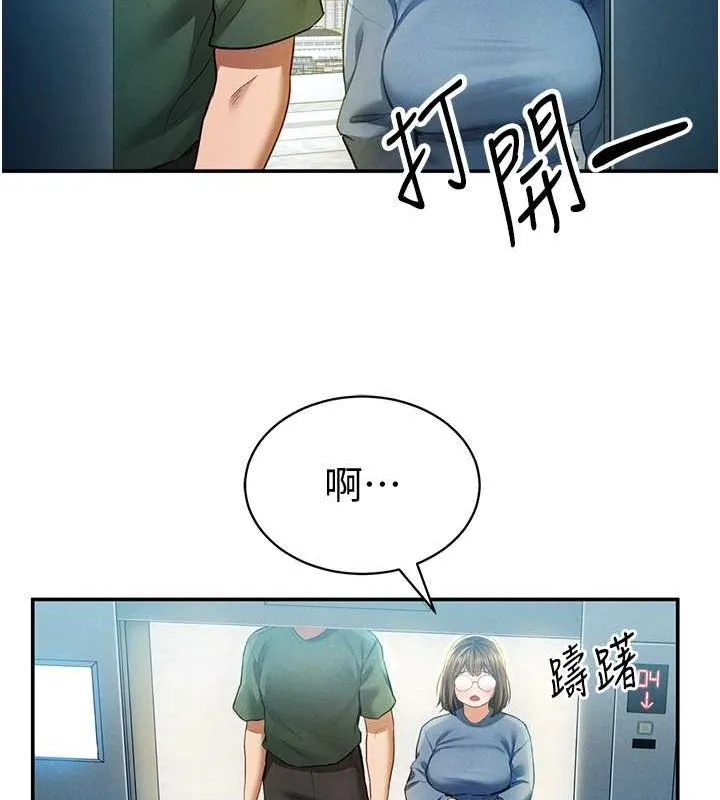 私密视角 第8話-在電梯裡被頂到好濕 第145页