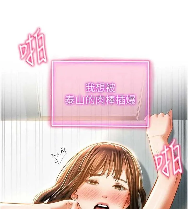 私密视角 第30話-好想每天和泰山做愛 第39页