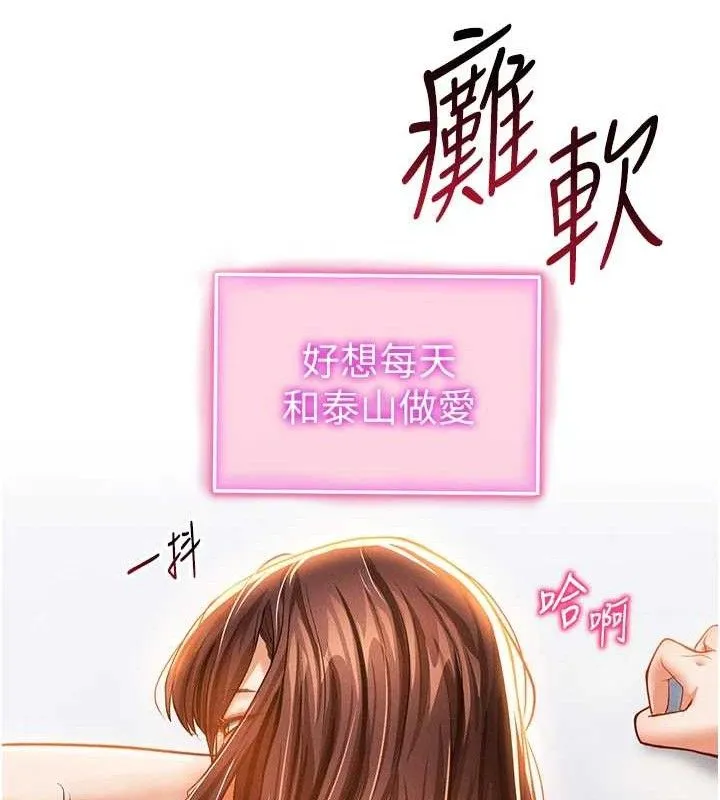 私密视角 第30話-好想每天和泰山做愛 第122页