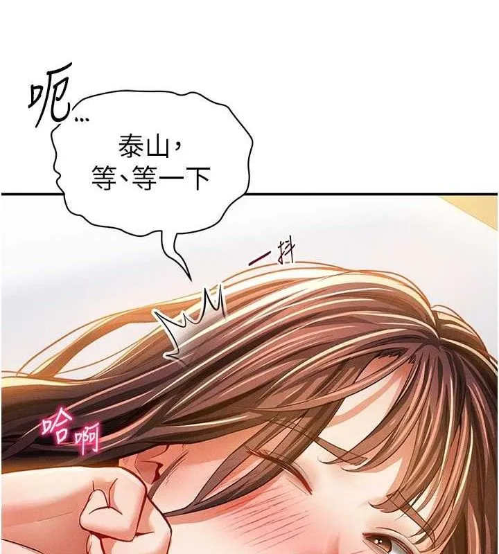 私密视角 第30話-好想每天和泰山做愛 第79页