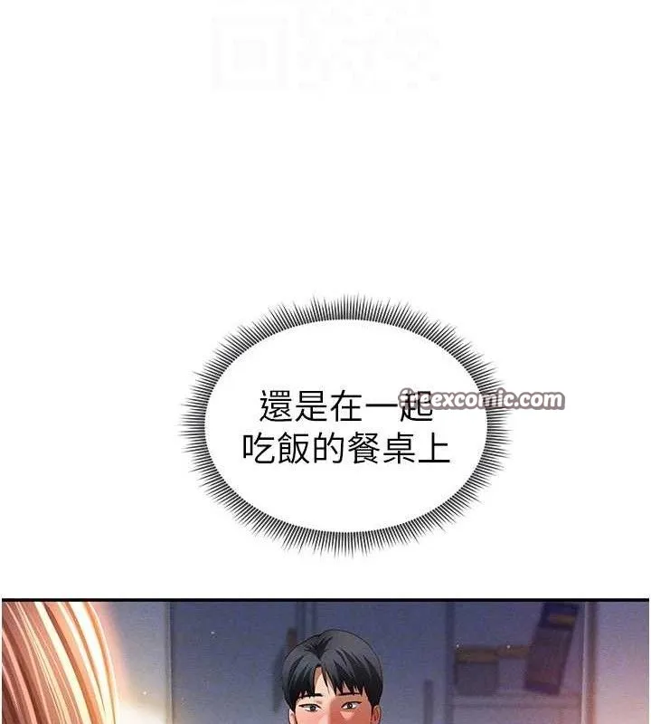 私密视角 第30話-好想每天和泰山做愛 第71页