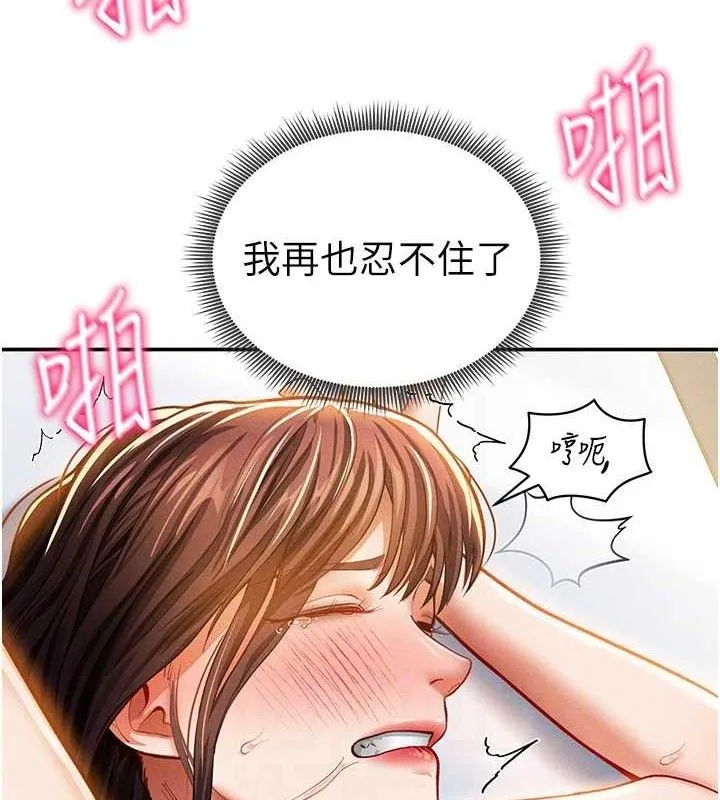 私密视角 第30話-好想每天和泰山做愛 第83页